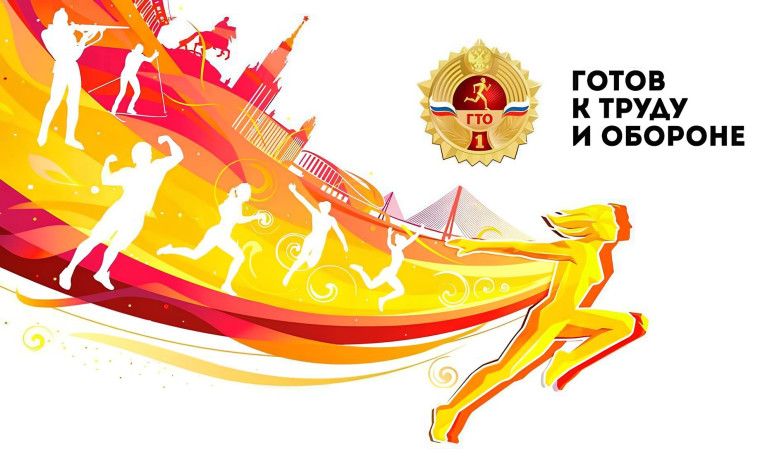 «Игры ГТО - 2024».