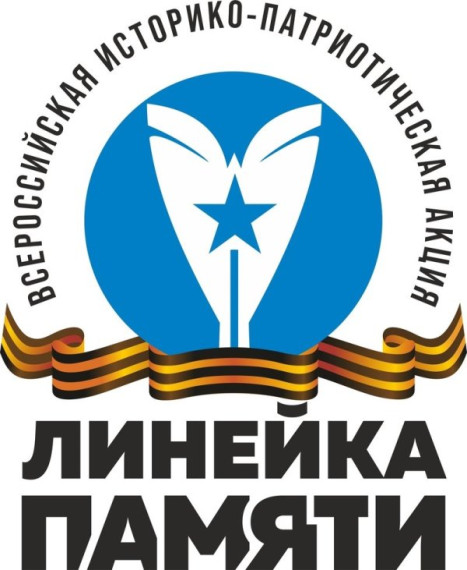 ВСЕРОССИЙСКАЯ АКЦИЯ "ЛИНЕЙКА ПАМЯТИ".