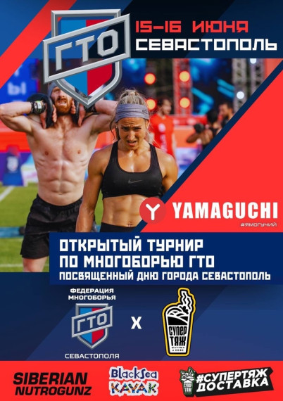 Открытый турнир многоборья ГТО.