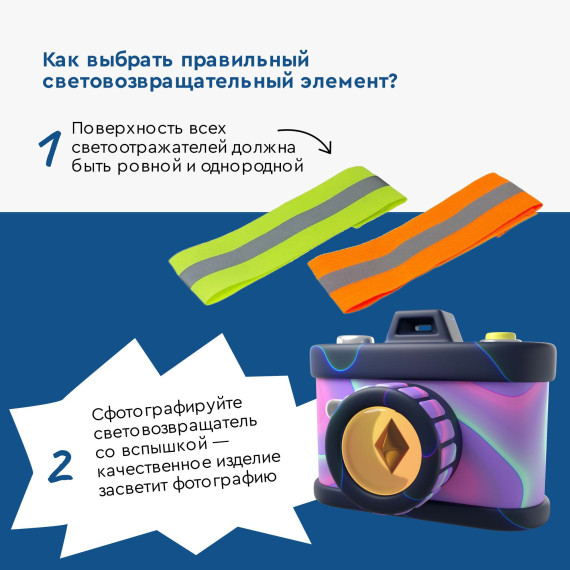 Светоотражающие элементы.