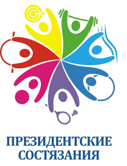 Президентские состязания.